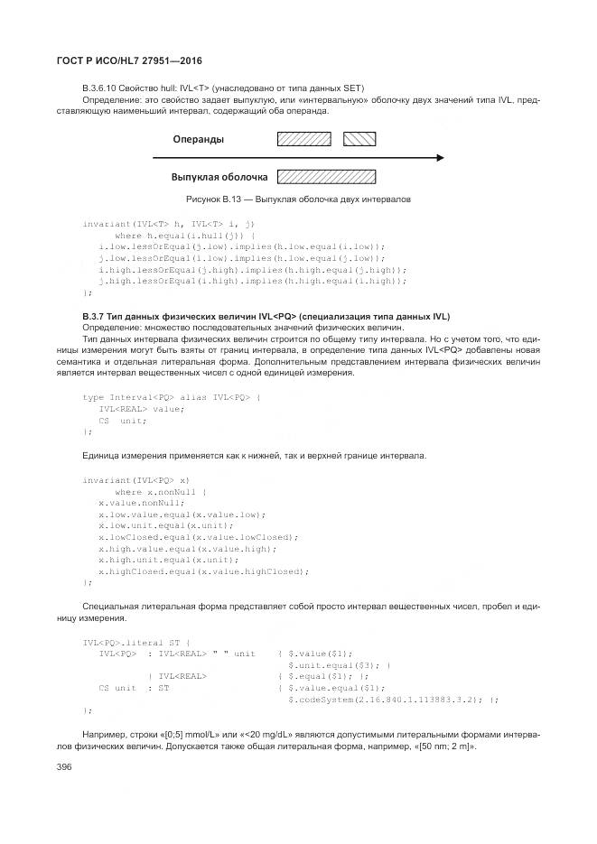 ГОСТ Р ИСО/HL 7 27951-2016, страница 399